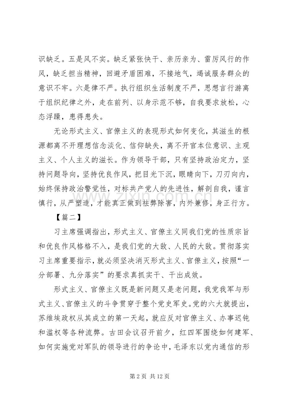 反对形式主义官僚主义心得七篇.docx_第2页