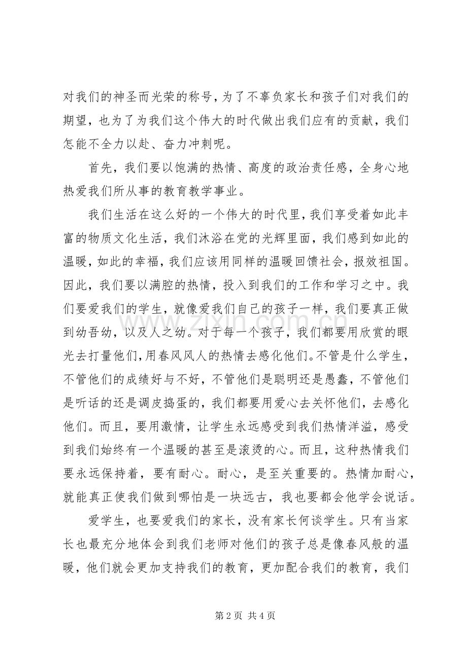 20XX年党代会学习心得体会.docx_第2页