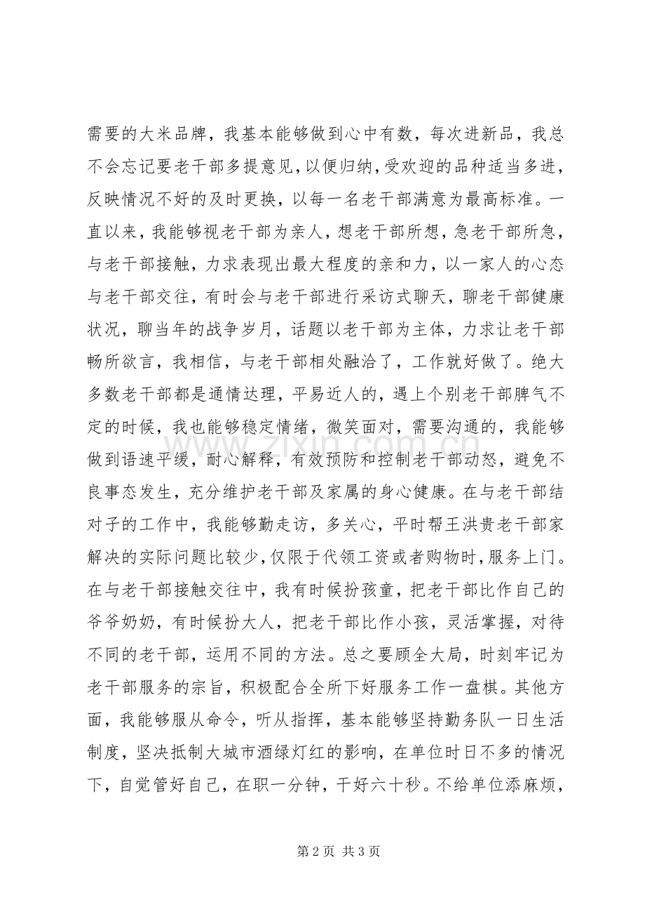 服务社干部述职报告内容.docx_第2页