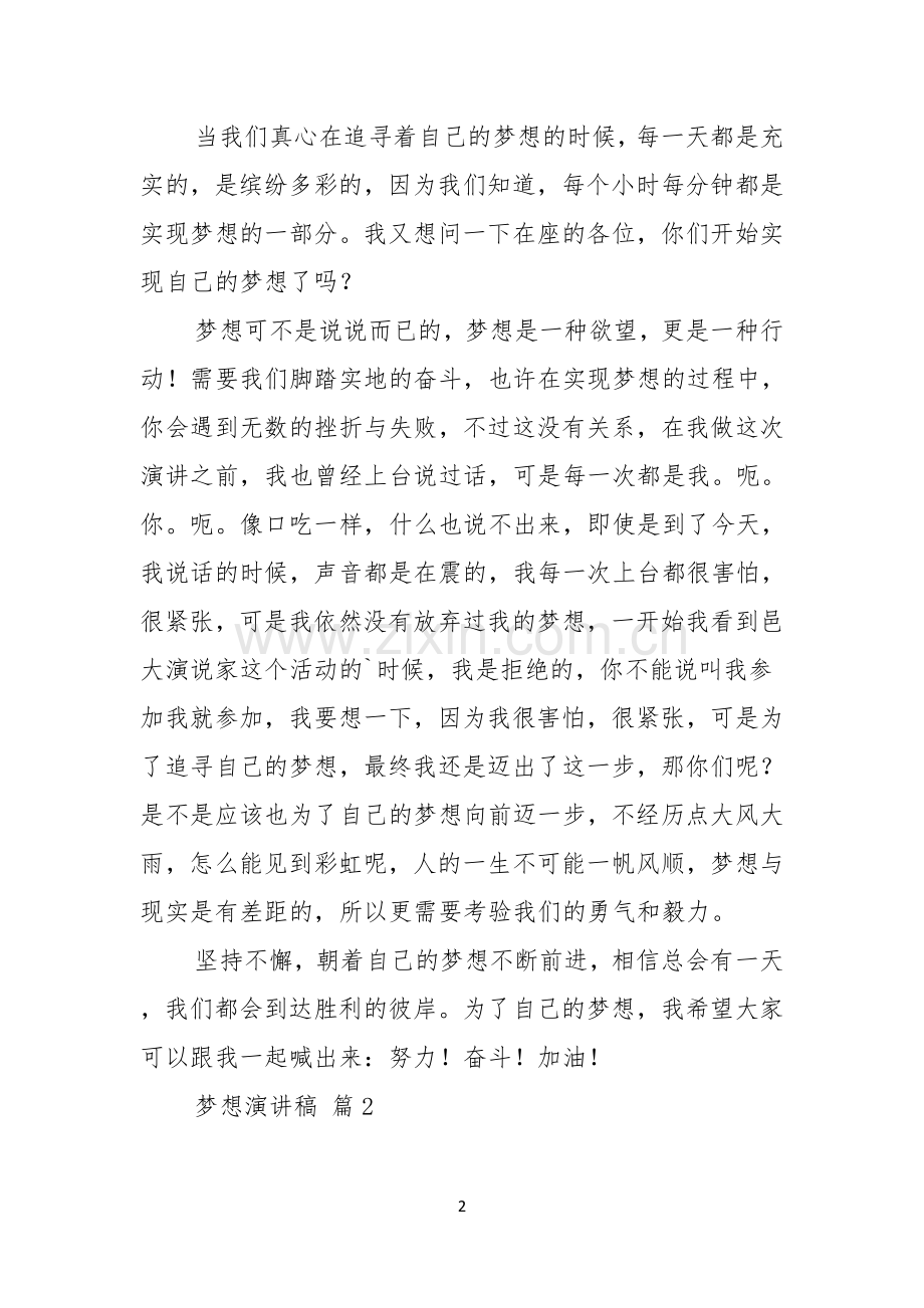 关于梦想演讲稿模板合集四篇.docx_第2页