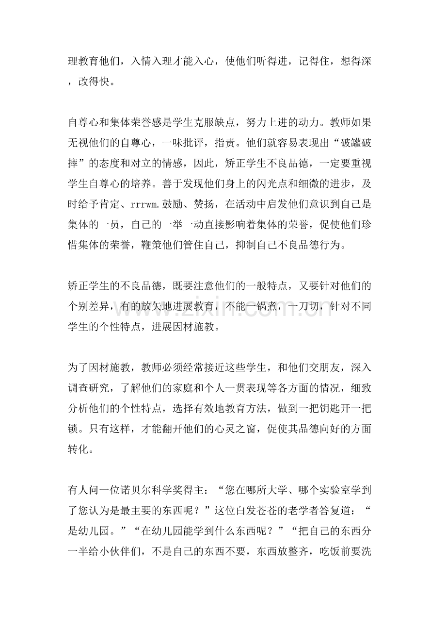 小学德育工作总结汇报.doc_第2页