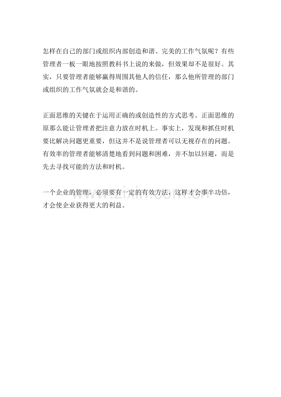 有效管理的六原则.doc_第2页