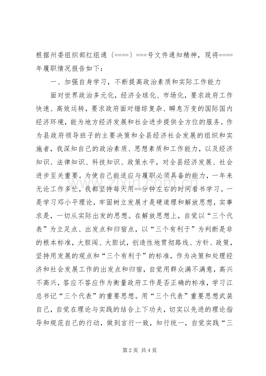 县长某年度述职报告述职报告.docx_第2页