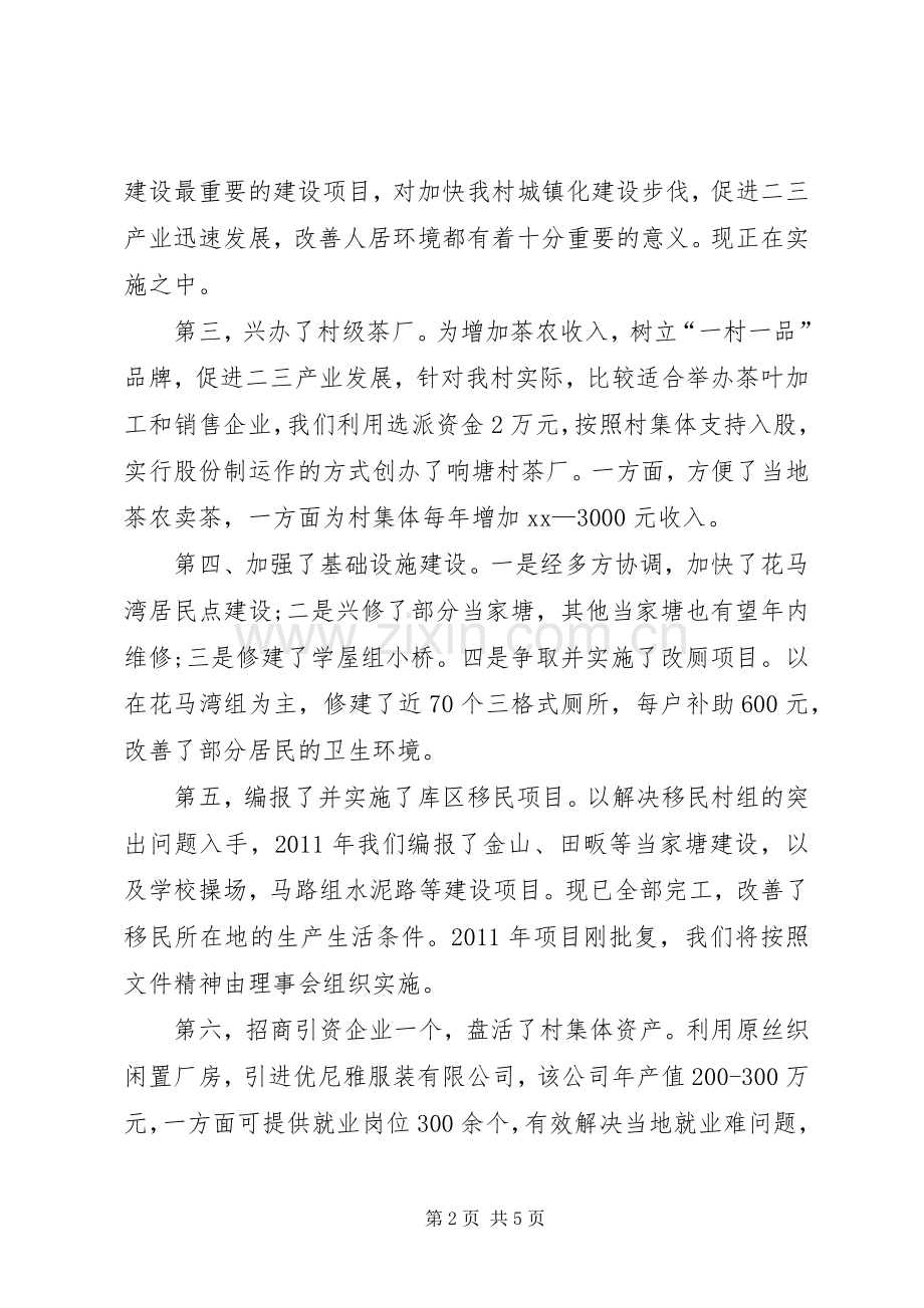 农村党支部书记述职报告范文.docx_第2页