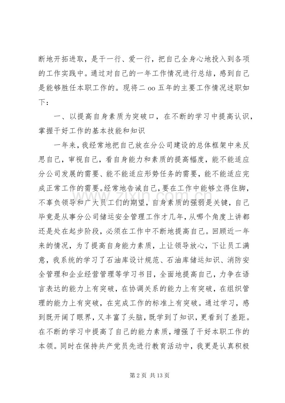 安全科长述职报告范文.docx_第2页