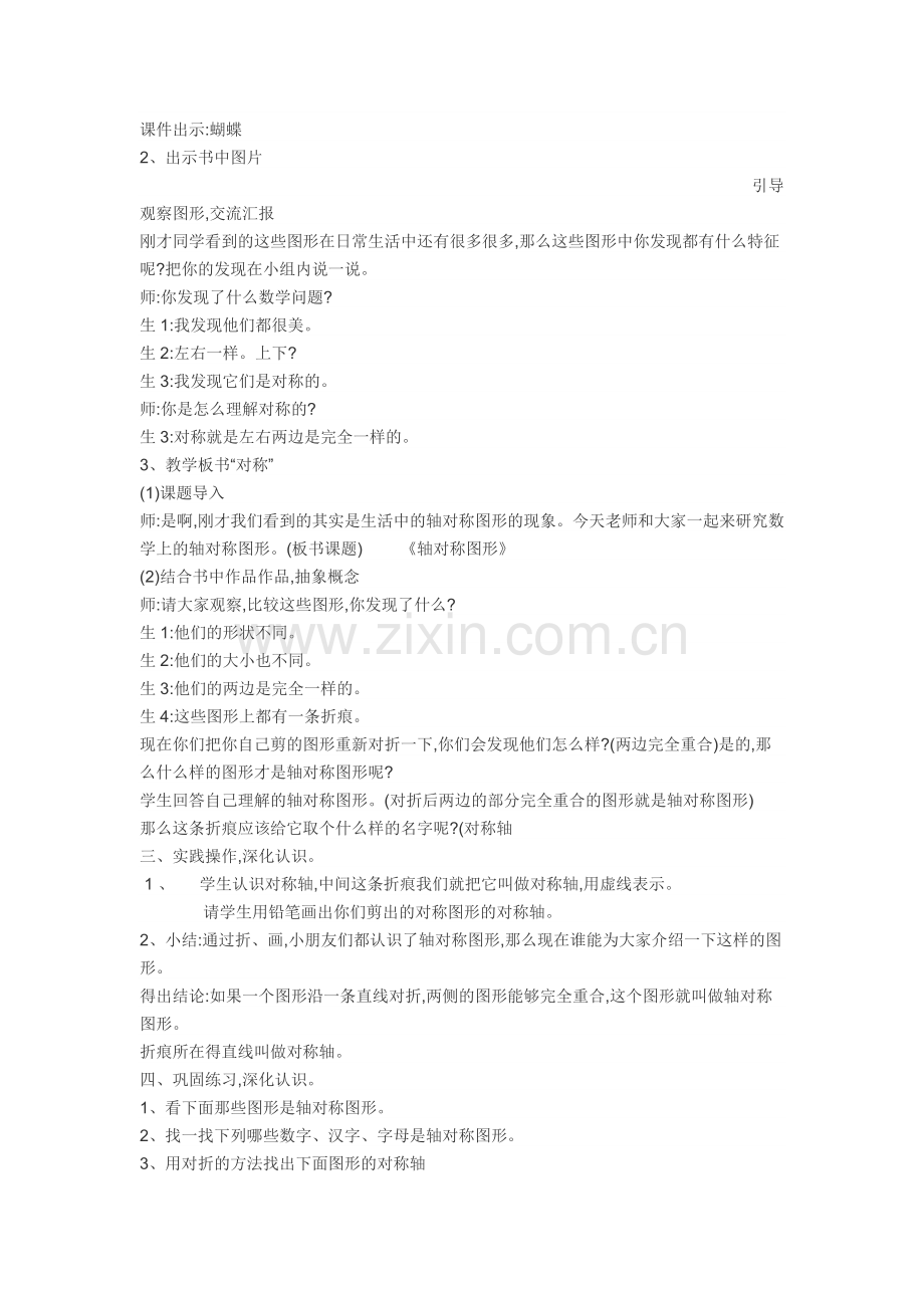 小学数学北师大2011课标版三年级轴对称图形-(2).doc_第2页