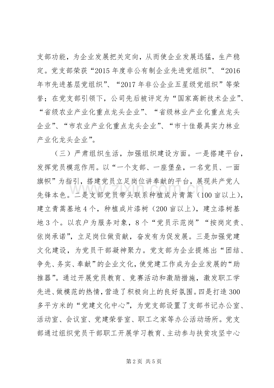 生物科技公司党建工作述职报告.docx_第2页