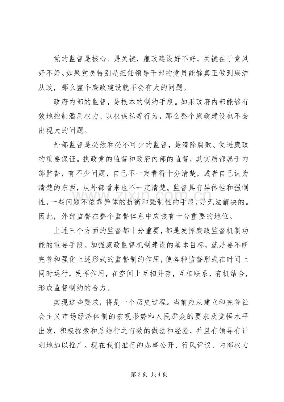 商业贿赂整治体会.docx_第2页
