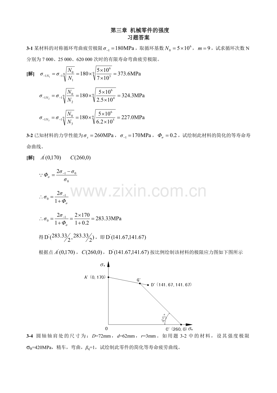 机械设计_第八版课后习题标准答案1.doc_第1页
