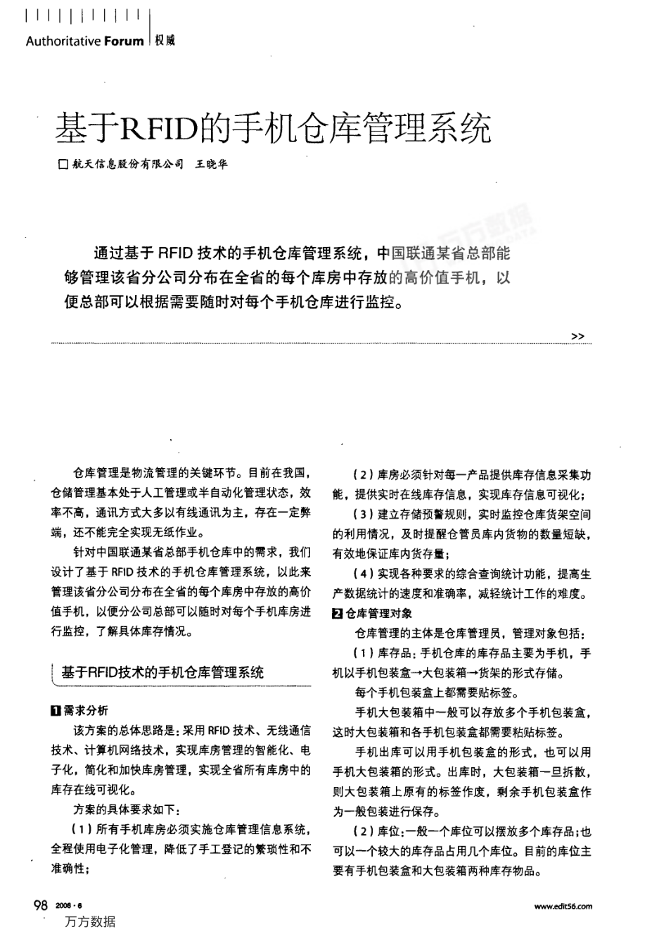 手机仓库管理.pdf_第1页