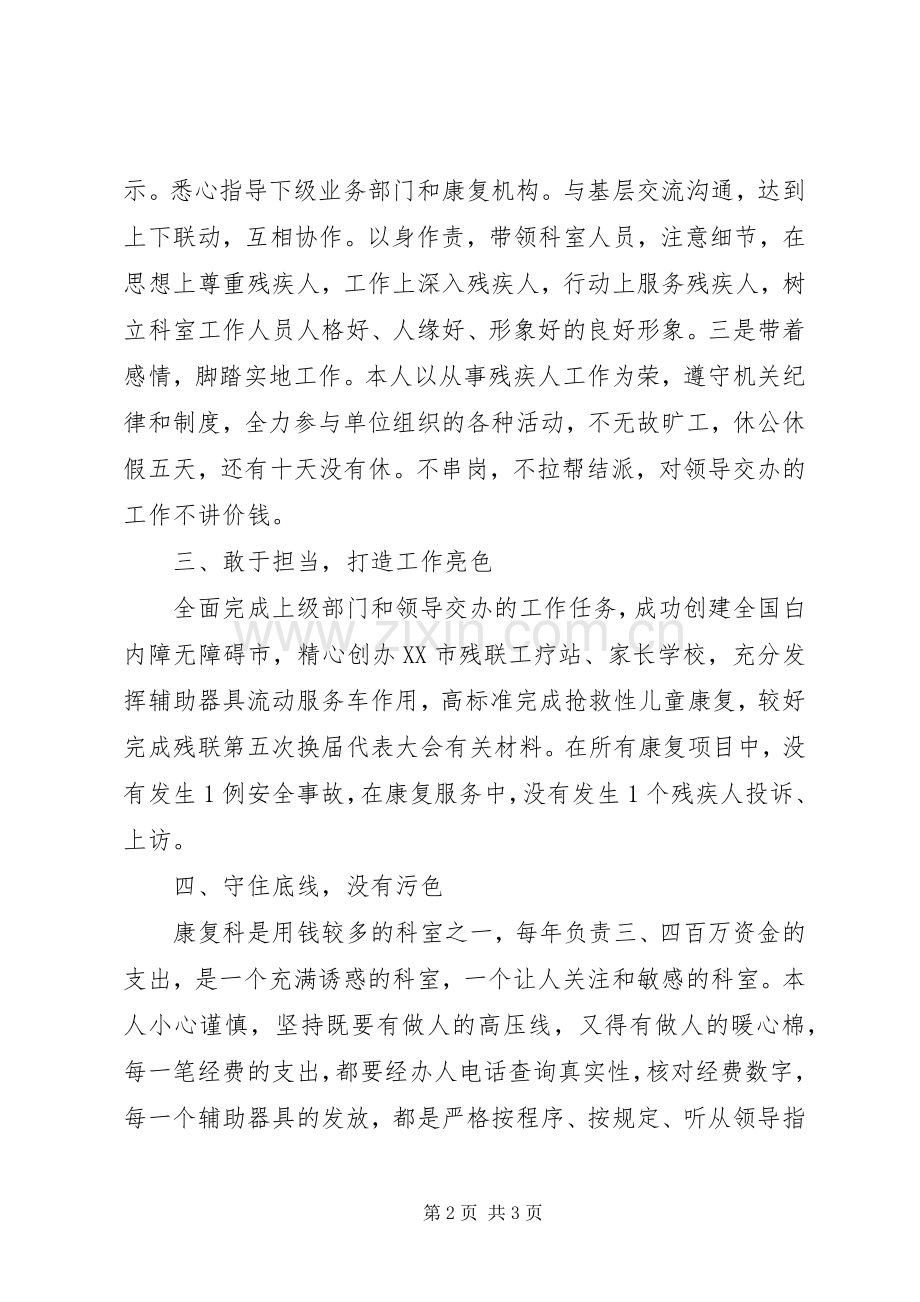残联工作述职报告.docx_第2页