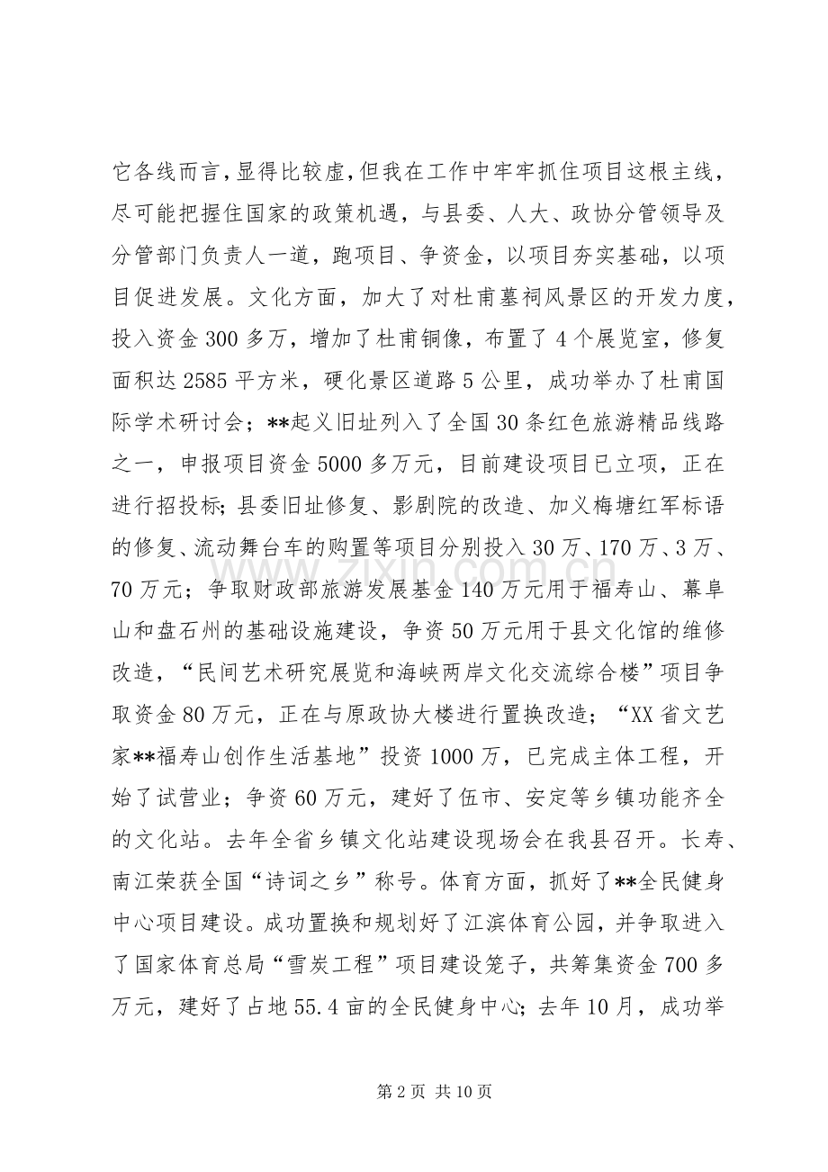 分管卫生文化副县长述职报告.docx_第2页