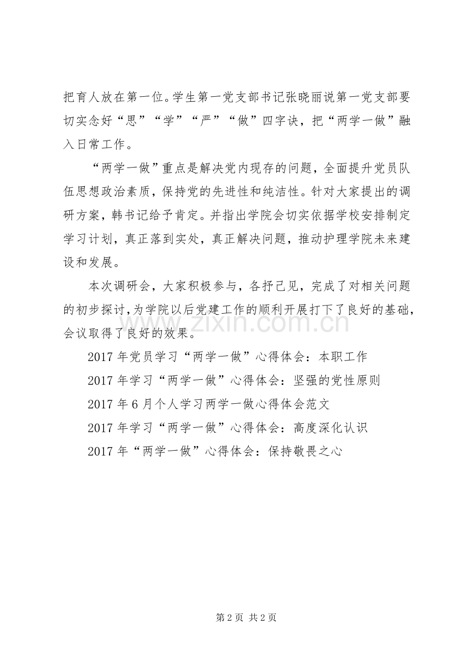 XX年3月学习“两学一做”心得体会：践行群众路线.docx_第2页