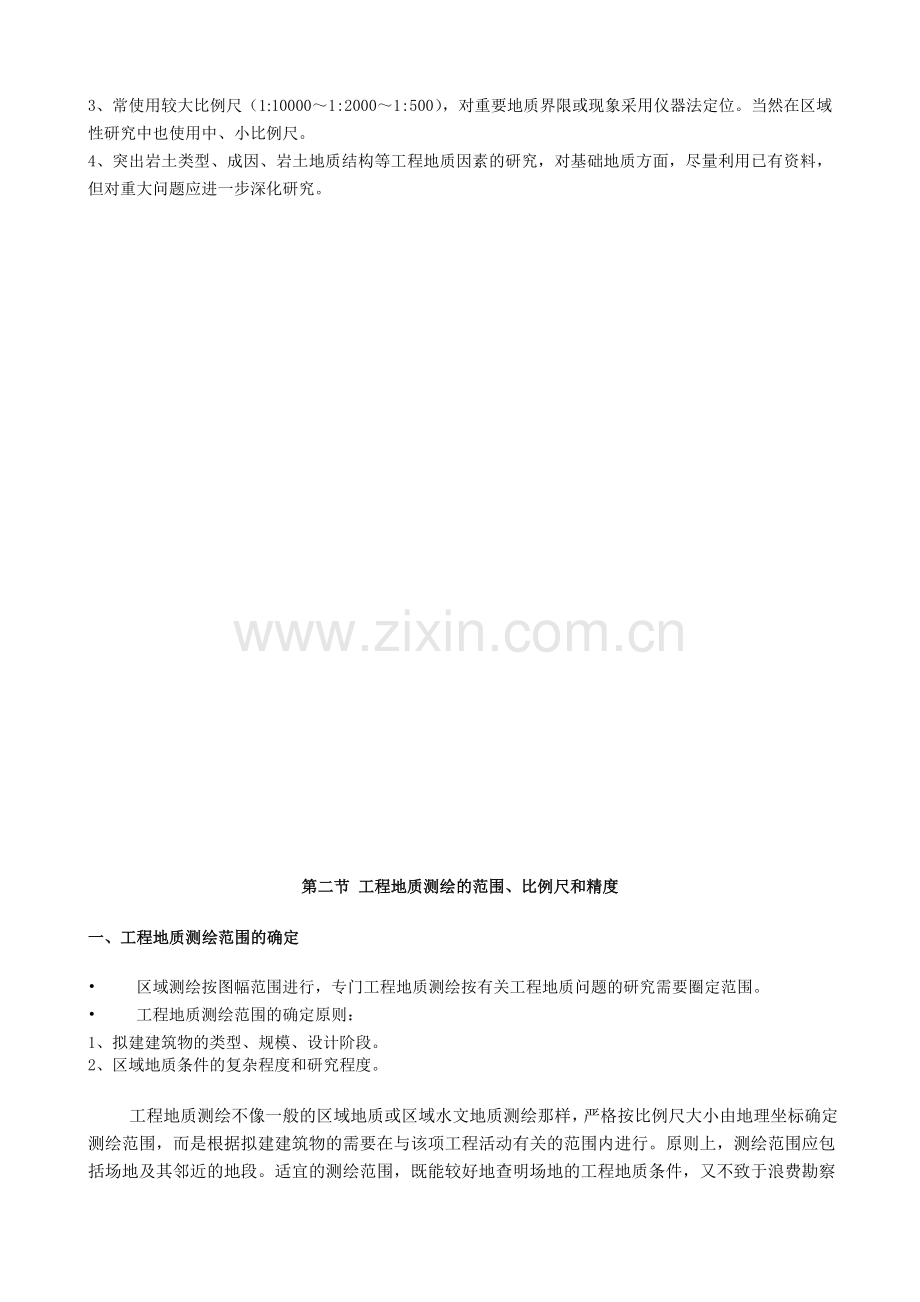 工程地质测绘.docx_第2页