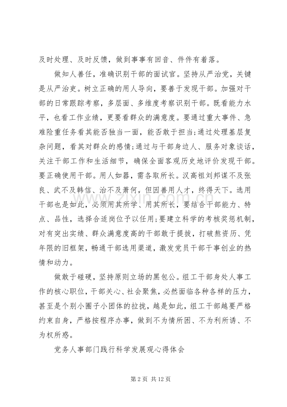 部门心得体会4篇.docx_第2页