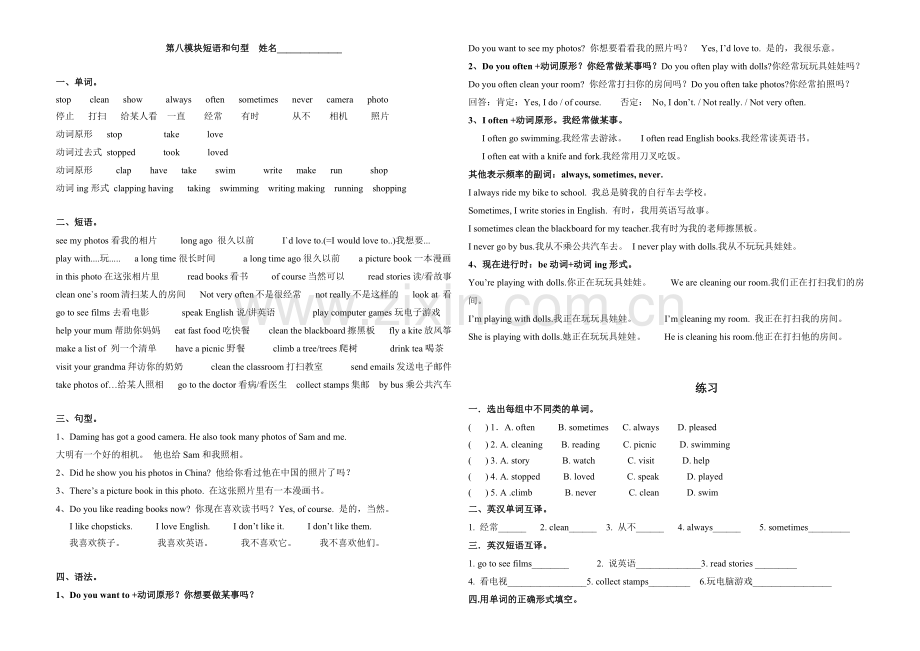 2015新标准英语六年级上册八模块知识点及练习题.docx_第1页