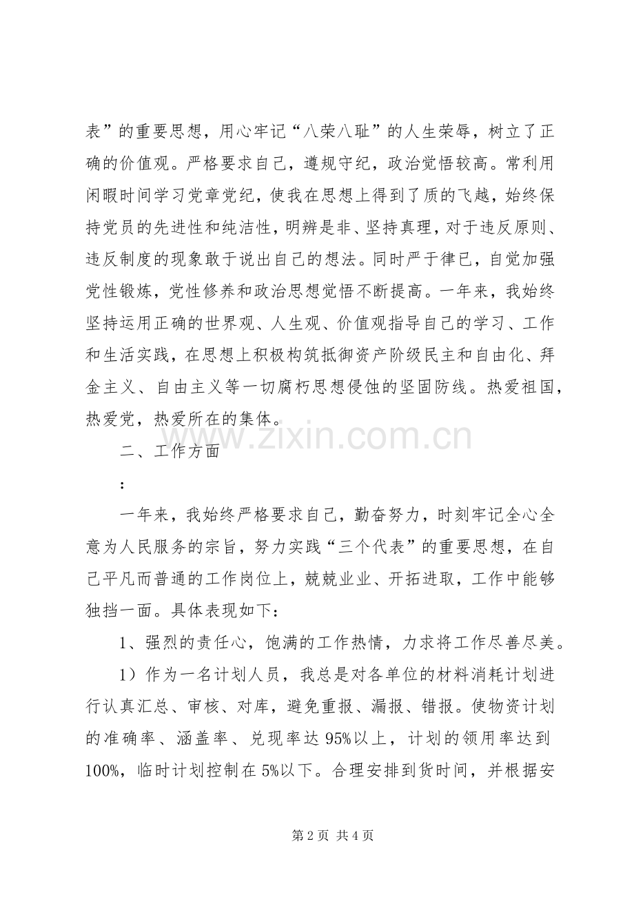 XX年述职报告 (43).docx_第2页