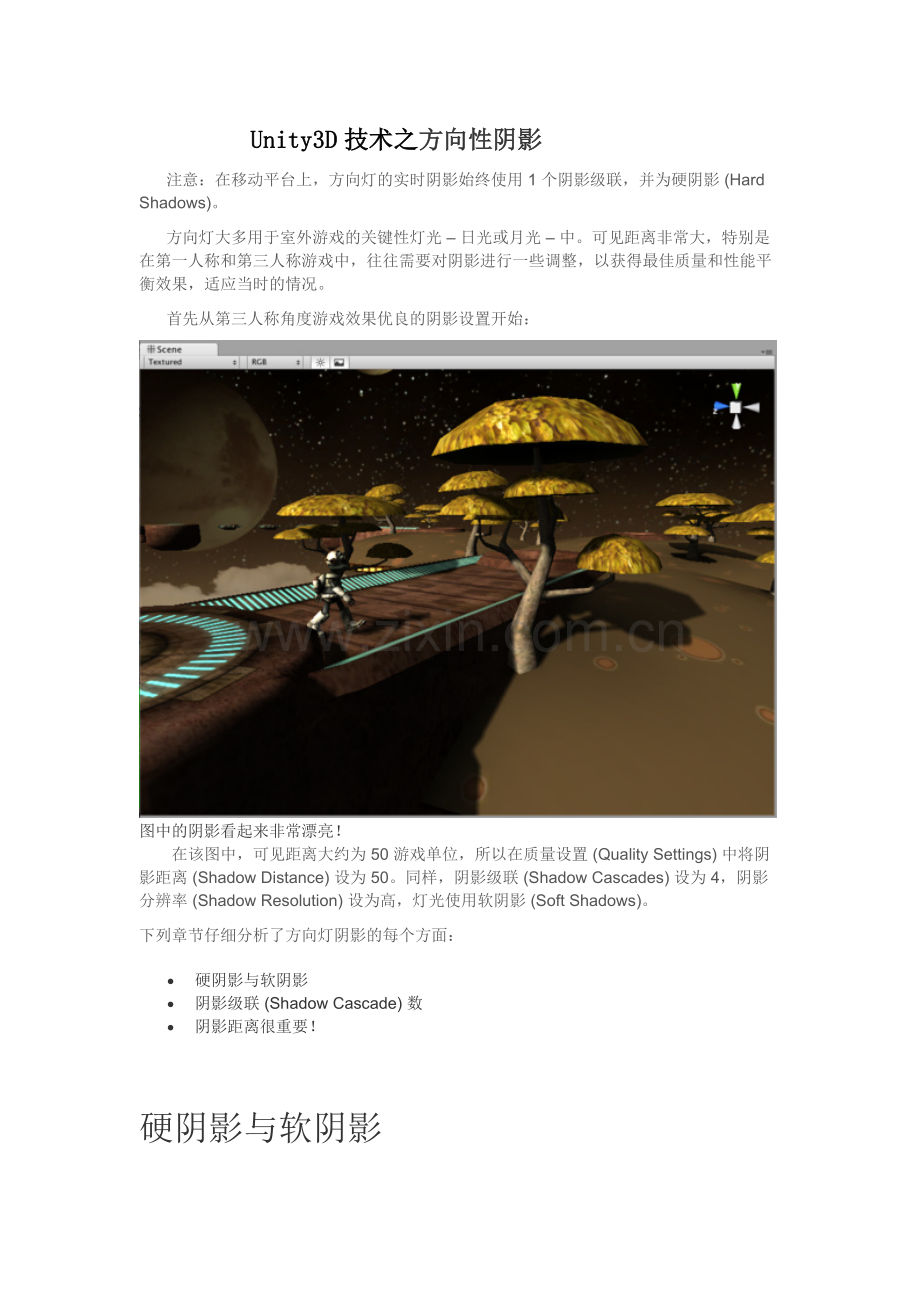 Unity3D技术之方向性阴影.docx_第1页