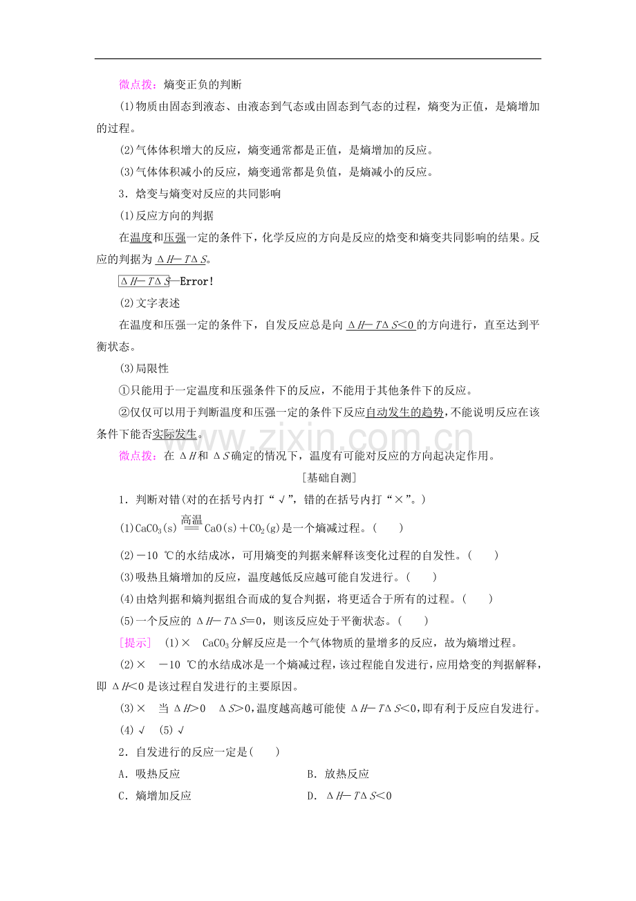 2018-2019学年高中化学第2章化学反应的方向限度与速率第1节化学反应的方向学案鲁科版选修.doc_第2页