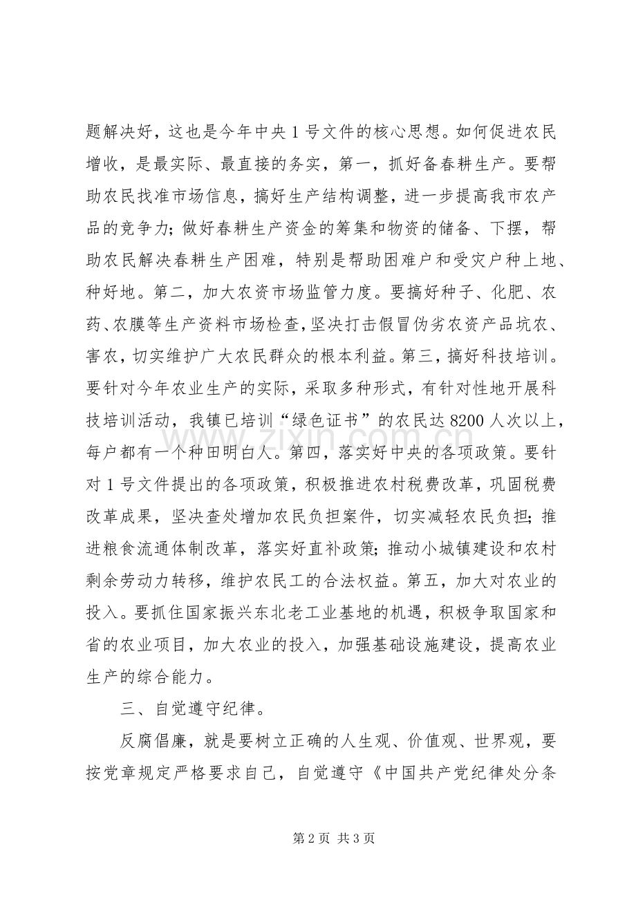 党风廉政建设的述职报告.docx_第2页