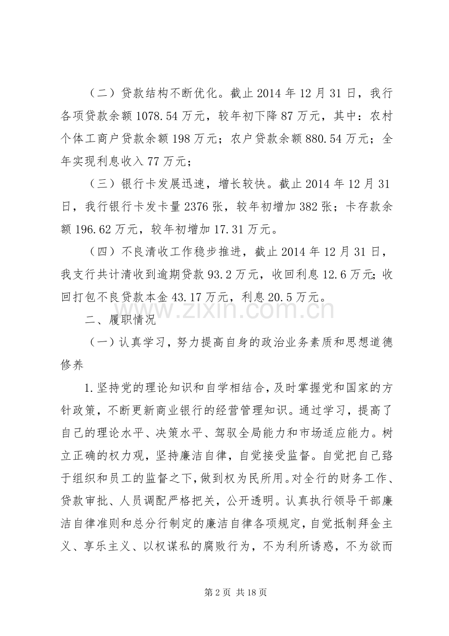 万金虎述职报告.docx_第2页