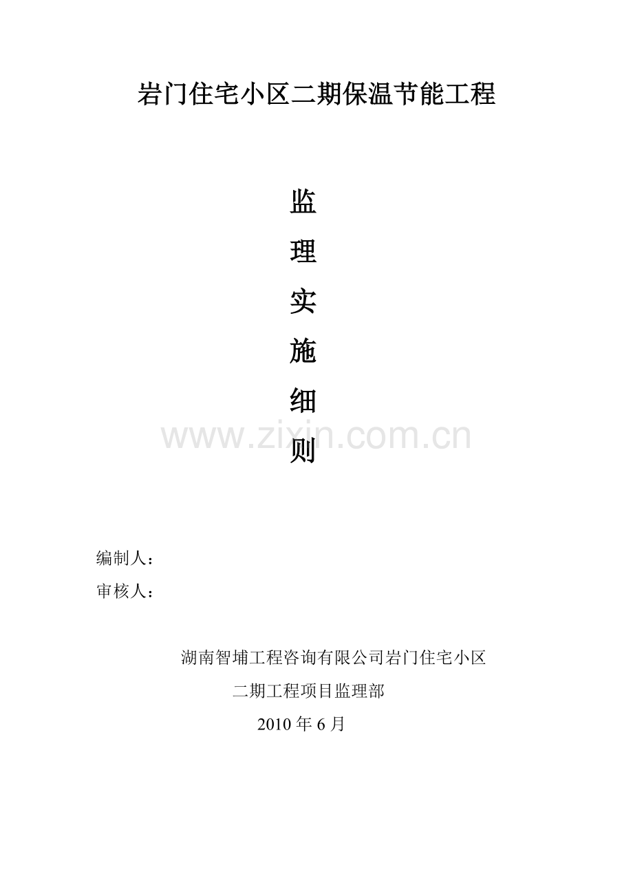 外墙保温细则.doc_第1页