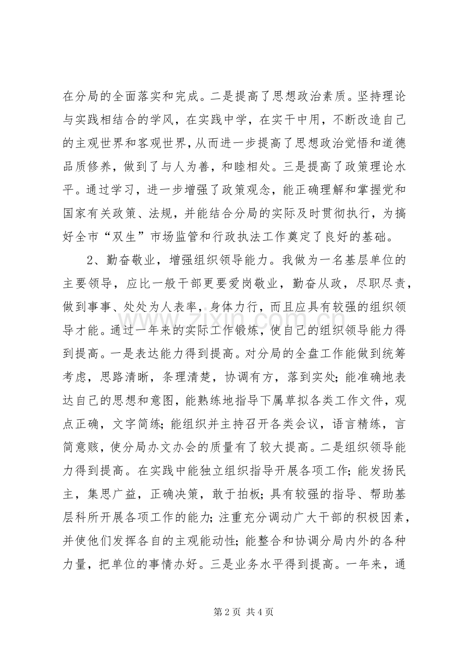 个人述职述廉报告 (39).docx_第2页