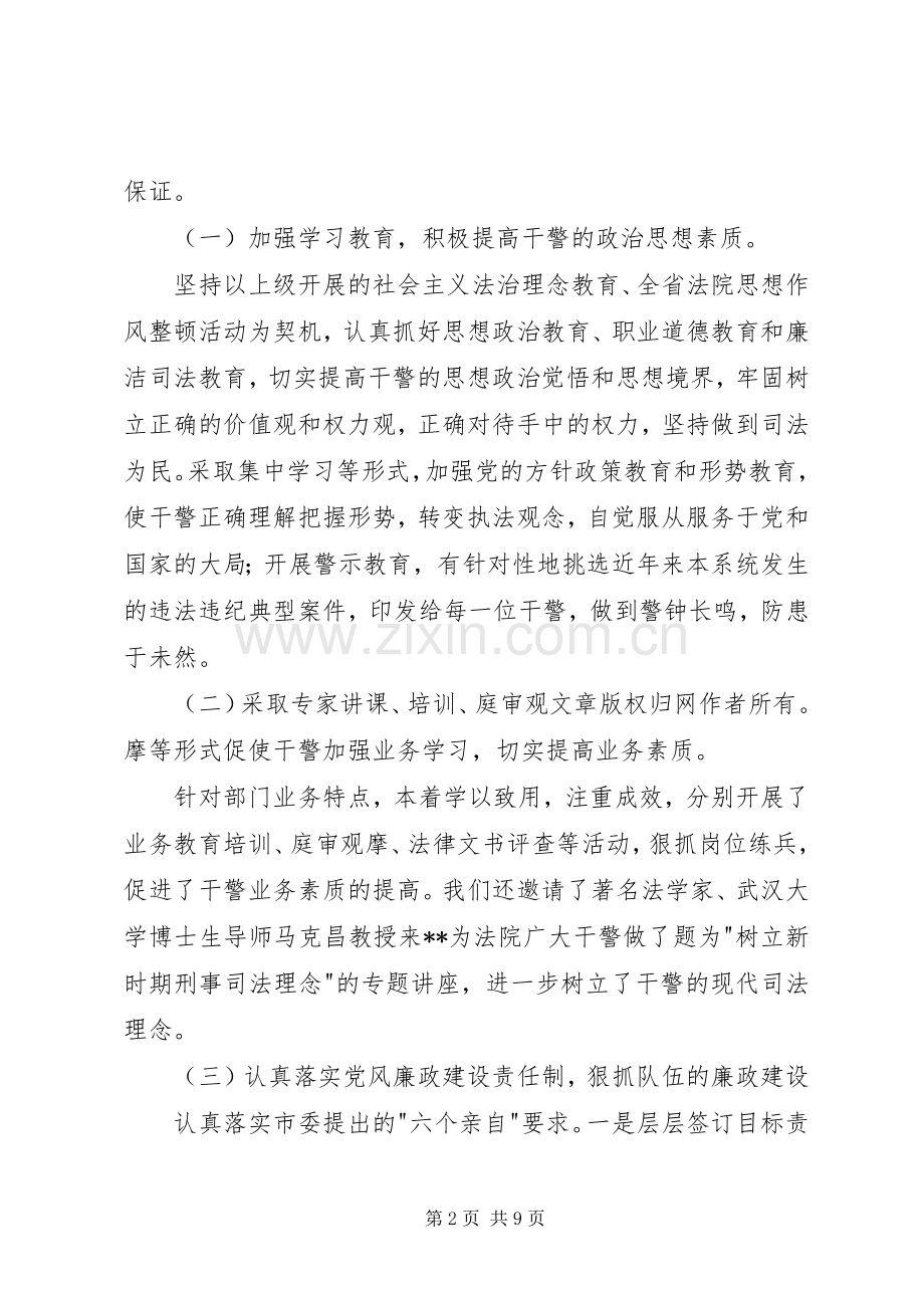 XX年法院院长个人述职述廉报告.docx_第2页