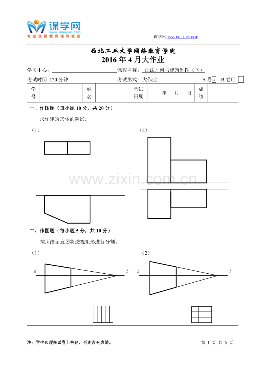 西工大《画法几何与建筑制图(下)》15秋作业考核.doc_第1页