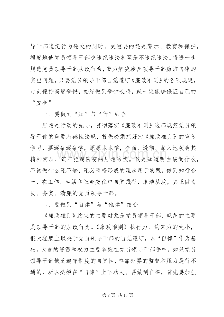 廉洁自律的心得体会多篇.docx_第2页