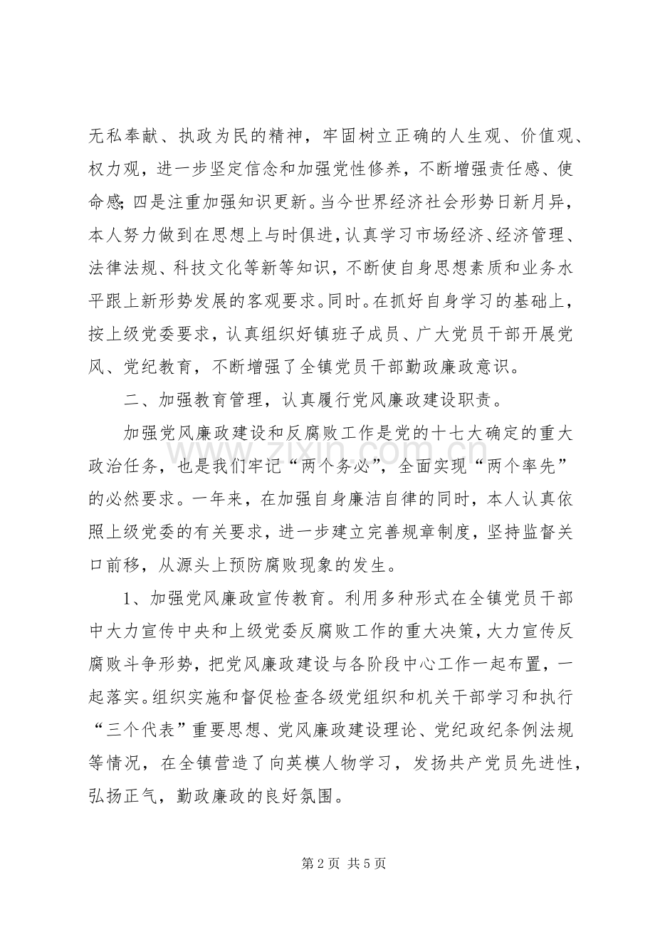 党委书记年度廉政建设述职总结.docx_第2页