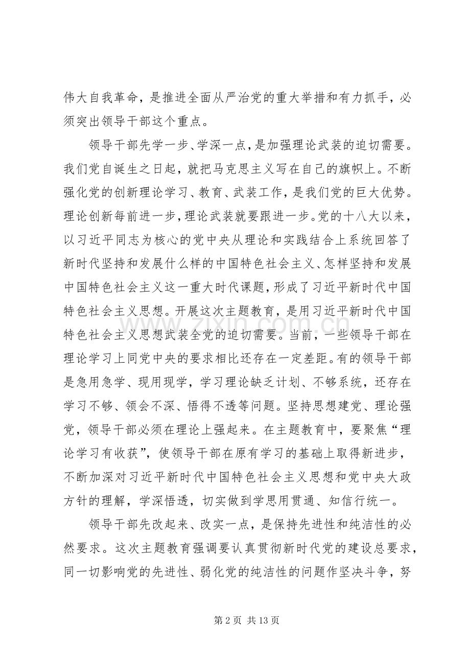 不忘初心牢记使命主题教育感想5篇.docx_第2页