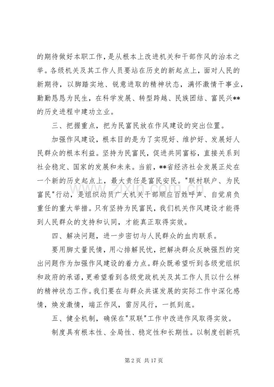 用心走基层用情转作风心得体会(多篇).docx_第2页