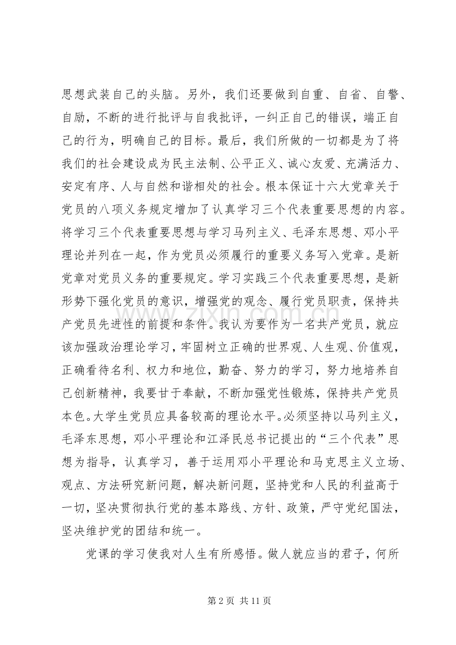 [XX年党课学习心得体会1500字].docx_第2页