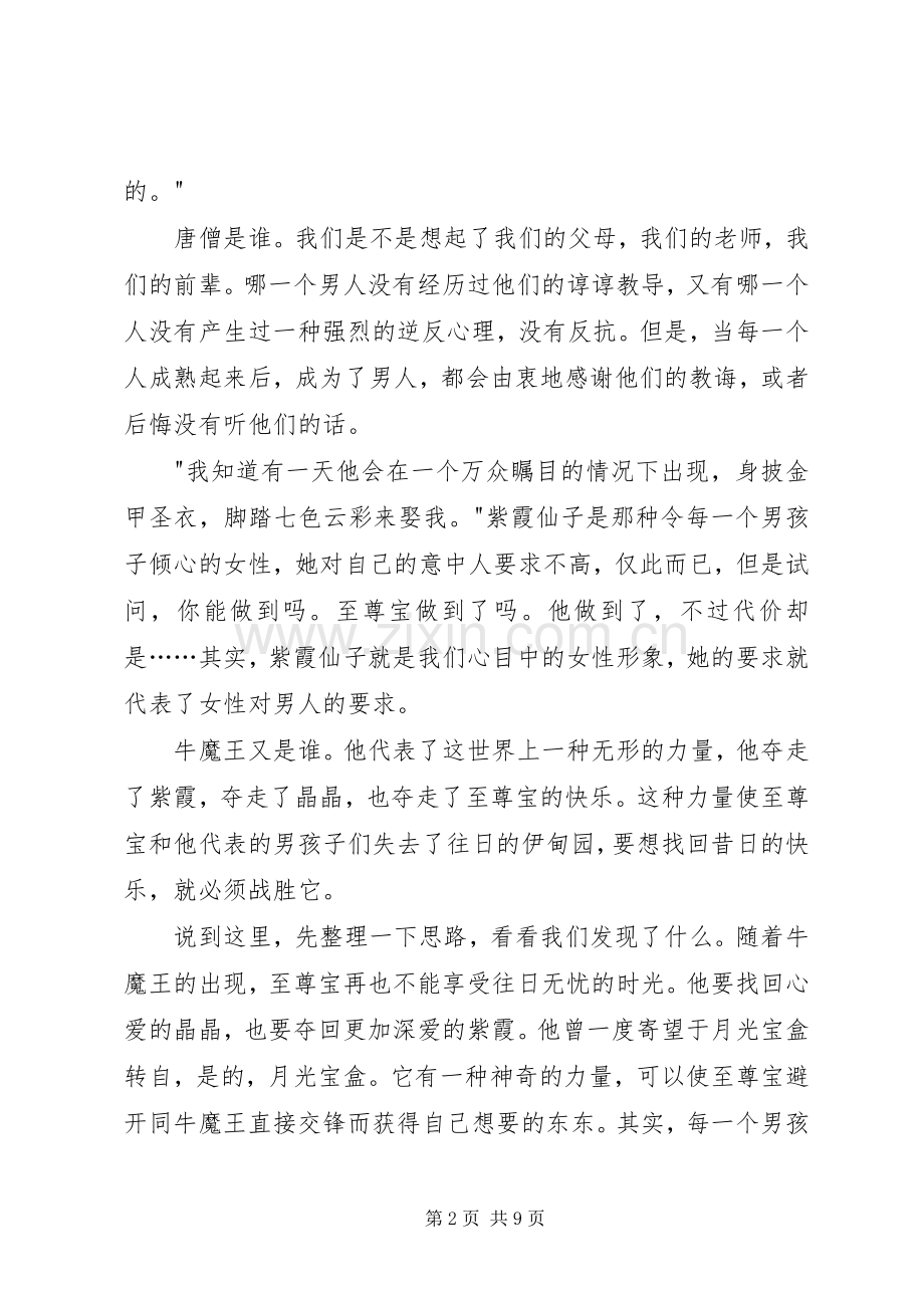 大话西游观后感4000字.docx_第2页