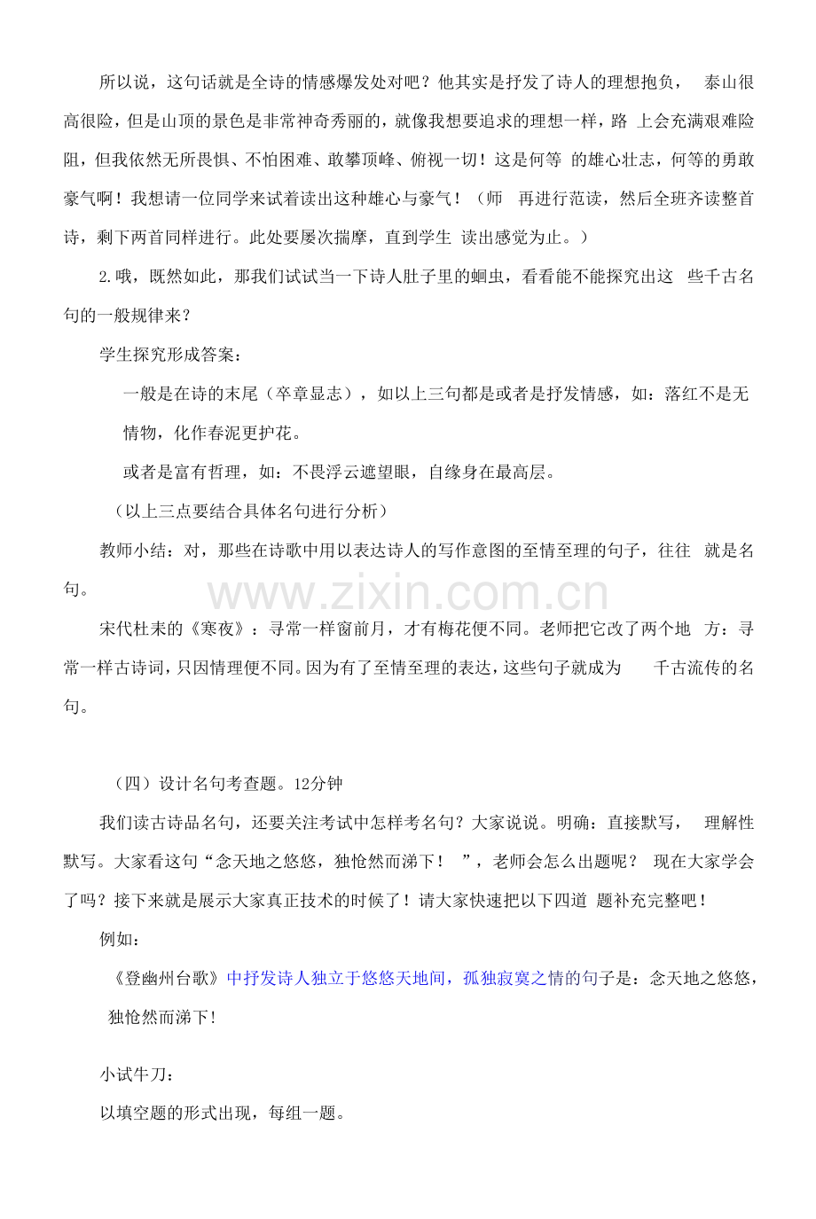 统编版语文教材七年级下册第五单元《古诗词五首》-教学设计.docx_第2页