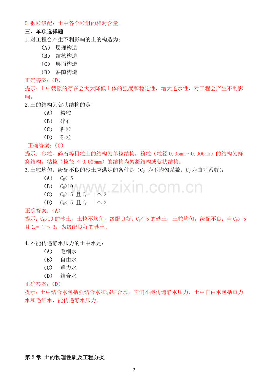 土力学习题集及详细解答.doc_第2页