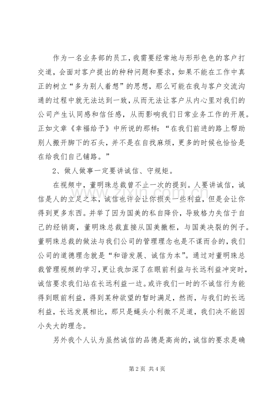 《董明珠说管理》学习心得.docx_第2页