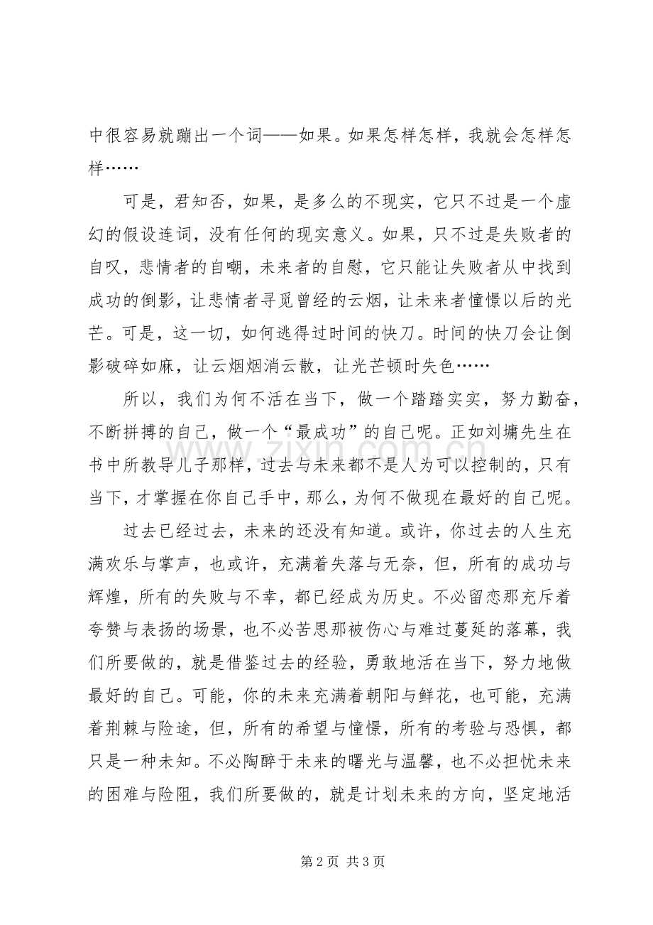 读《超越自己·创造自己·肯定自己》有感.docx_第2页