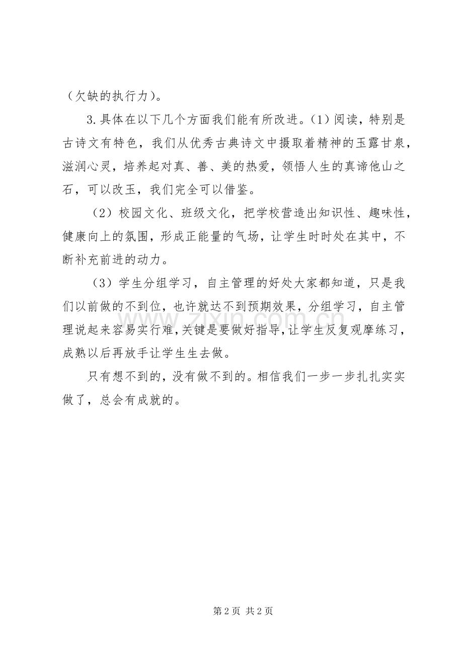 XX年潍坊学习心得体会.docx_第2页