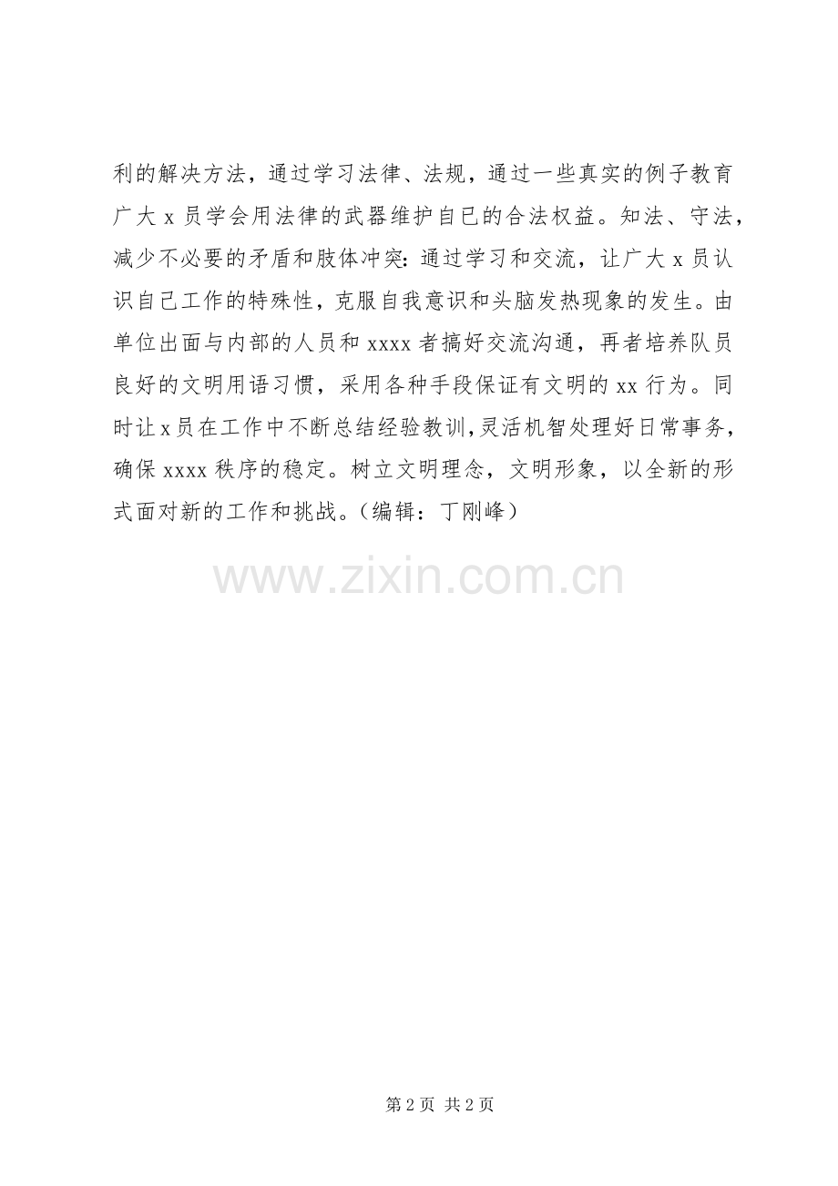 关于“严守纪律文明执勤”活动的心得体会.docx_第2页