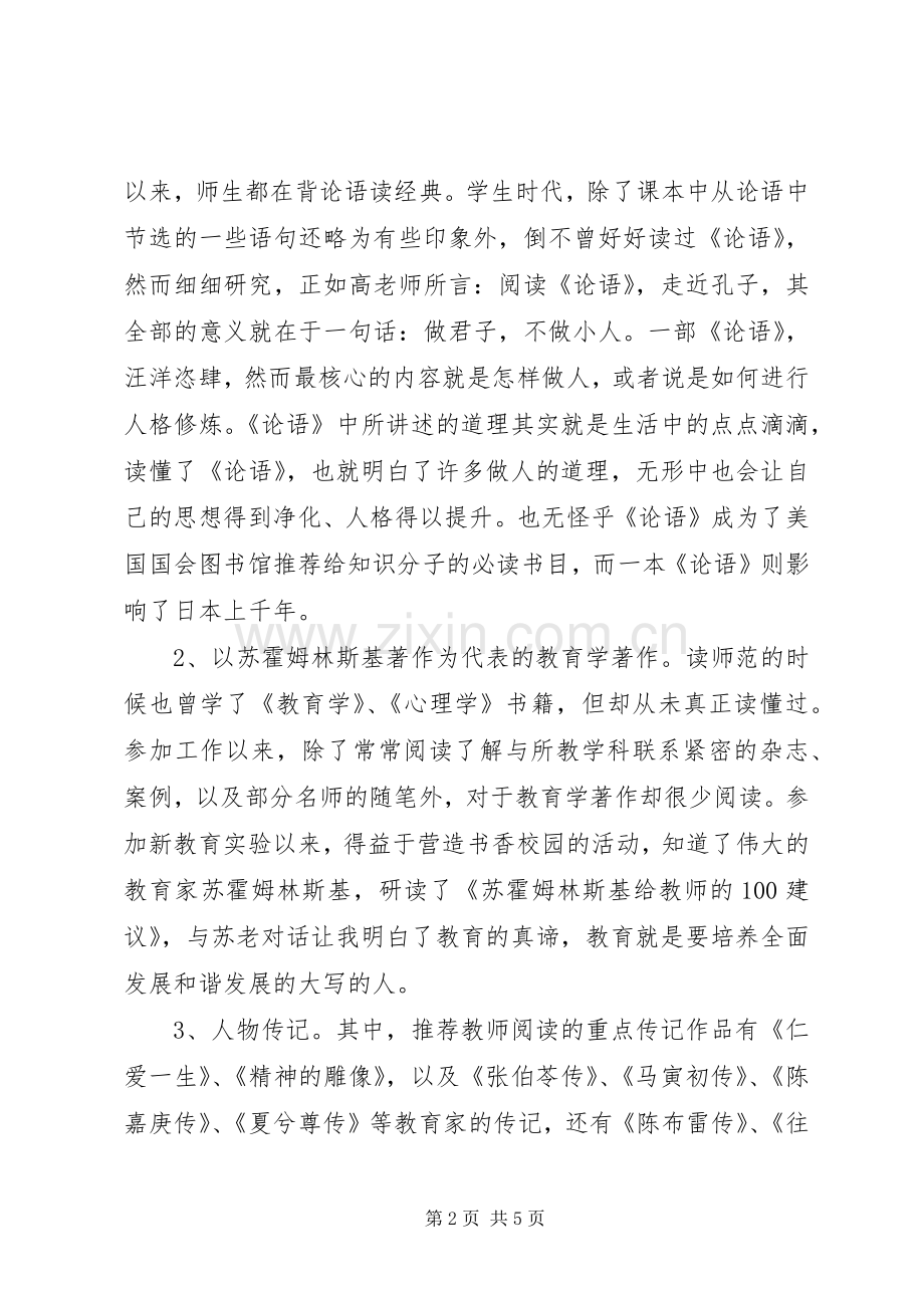 读《优秀教师九堂必修课》心得.docx_第2页