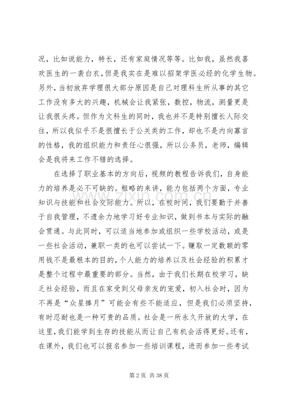 锦程职前教育学习心得.docx_第2页