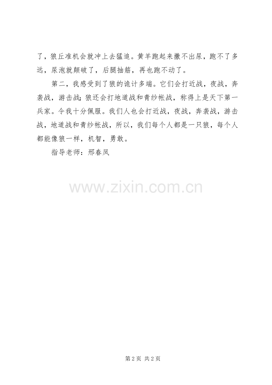 读《狼图腾小狼小狼》有感.docx_第2页