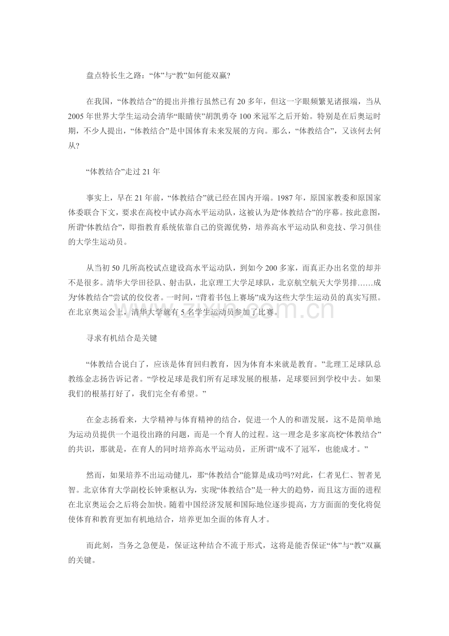 盘点特长生之路：“体”与“教”如何能双赢.doc_第1页