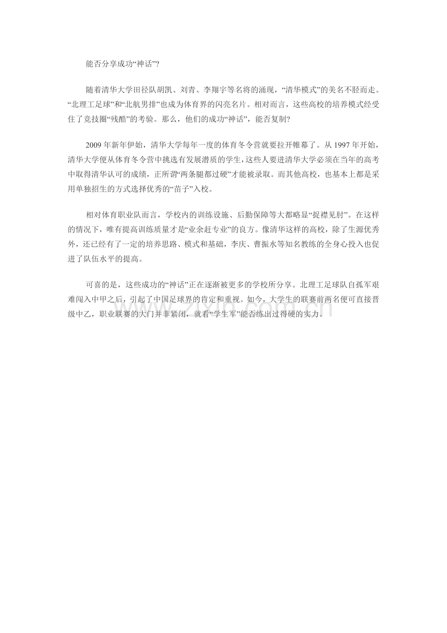盘点特长生之路：“体”与“教”如何能双赢.doc_第2页