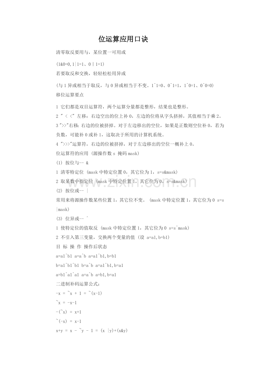 位运算技巧总结.docx_第1页