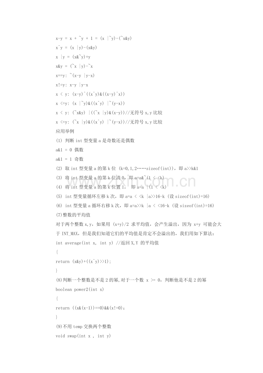 位运算技巧总结.docx_第2页