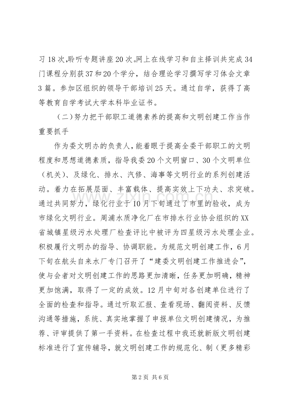 建设和交通委员会党工委宣传委员的述职报告.docx_第2页