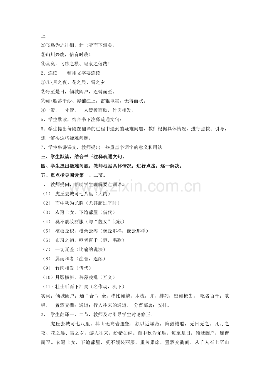《虎丘记》教案2.doc_第2页